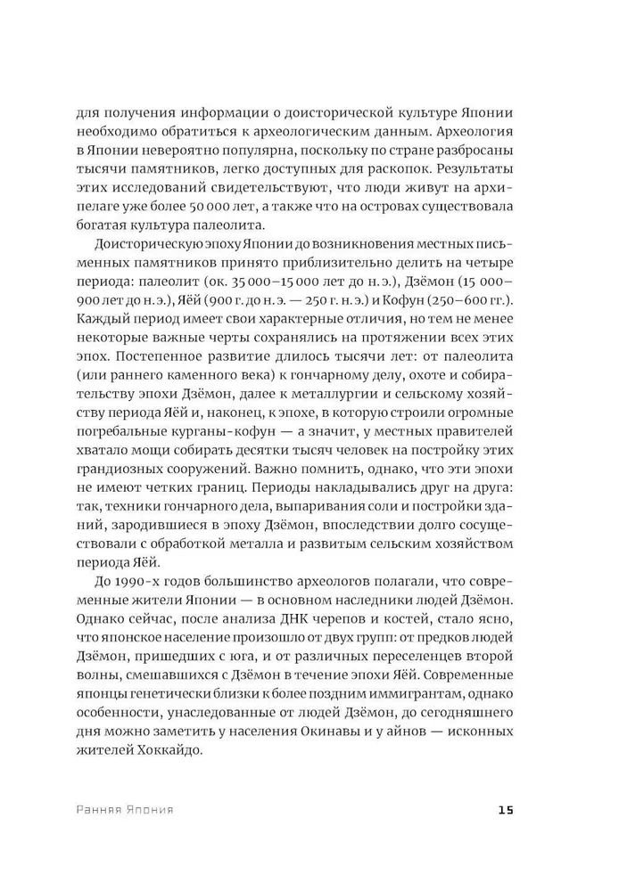Japonija. Istorija ir kultūra: nuo samurajų iki mangos