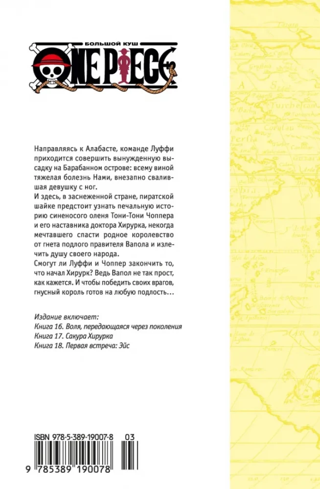 One Piece. Большой куш. Книга 6. Сакура Хирурка