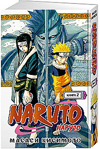 Naruto. Наруто. Кsięga 2. Most bohatera
