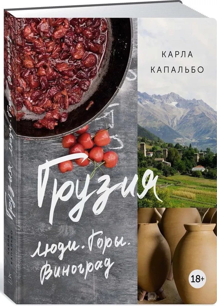 Грузия. Люди. Горы. Виноград