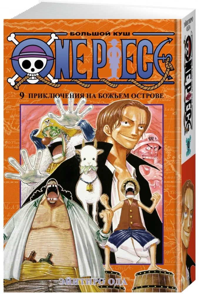 One Piece. Большой куш. Приключения на божьем острове