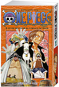 One Piece. Большой куш. Приключения на божьем острове