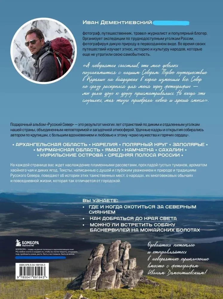 Русский Север. Самые красивые места таинственного края вулканов и таежных просторов
