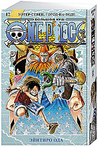 One Piece. Большой куш. Книга 12. Уотер-Севен, Город-на-Воде