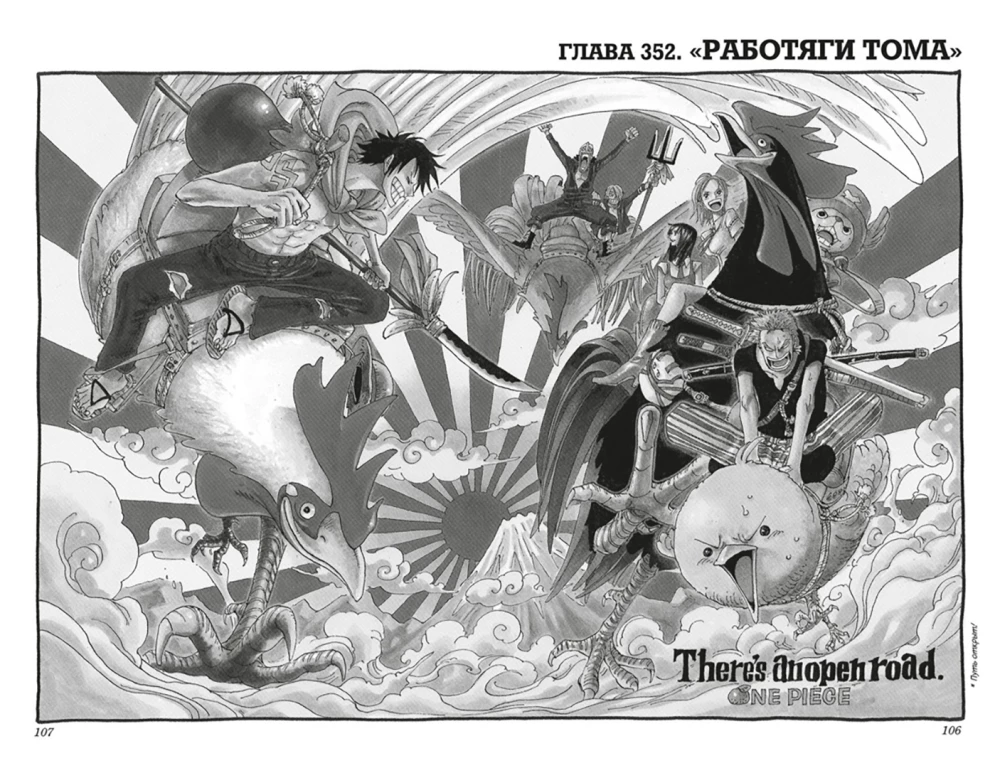 One Piece. Большой куш. 13. Противостояние