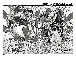 One Piece. Большой куш. 13. Противостояние