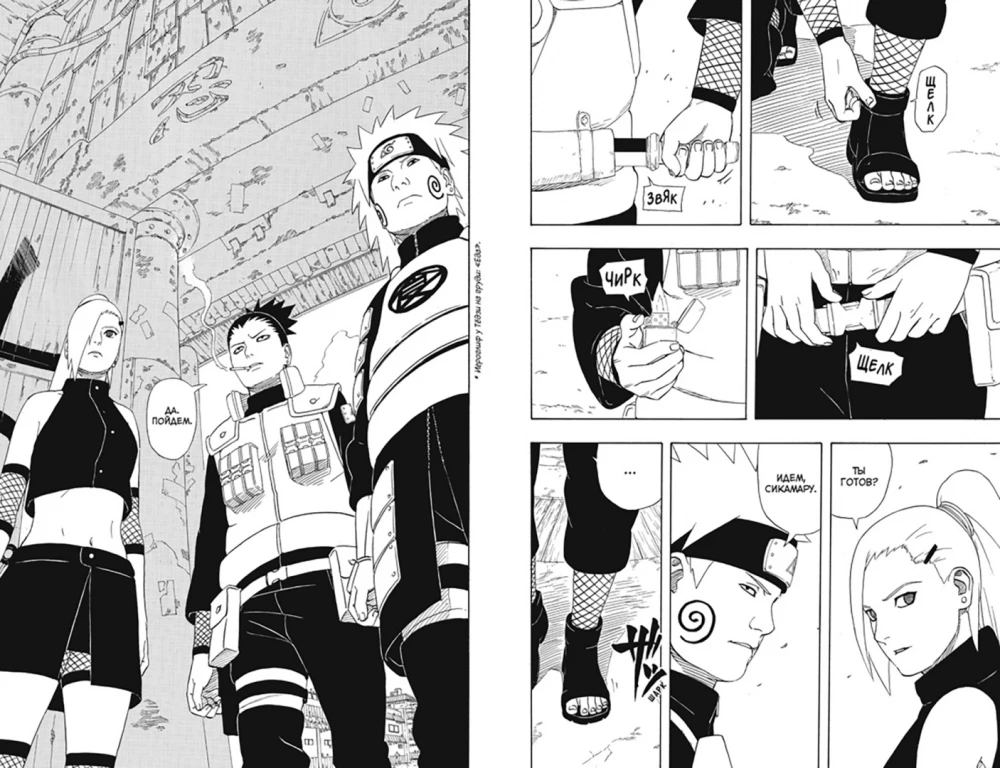 Naruto. Наруто. Кsiążka 13. Bitwa Shikamaru