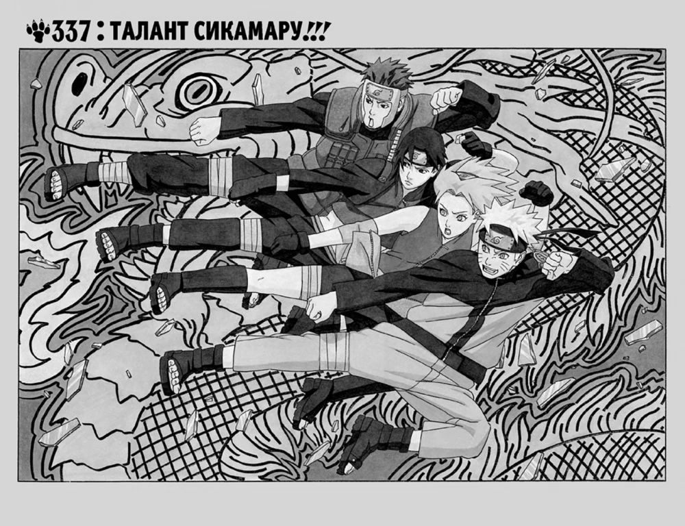 Naruto. Наруто. Кsiążka 13. Bitwa Shikamaru
