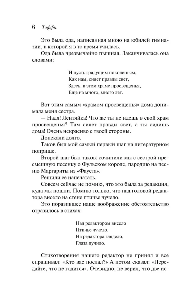 Demoniskā sieviete