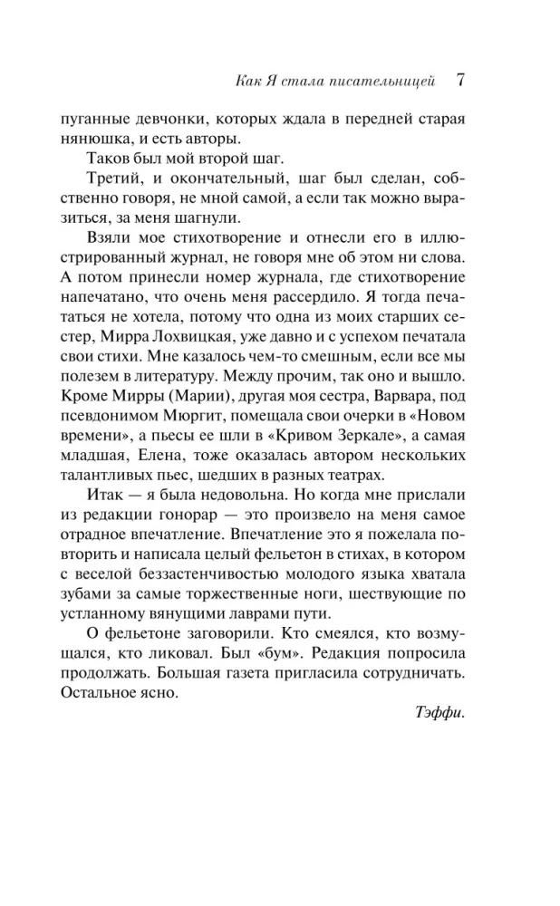 Demoniskā sieviete
