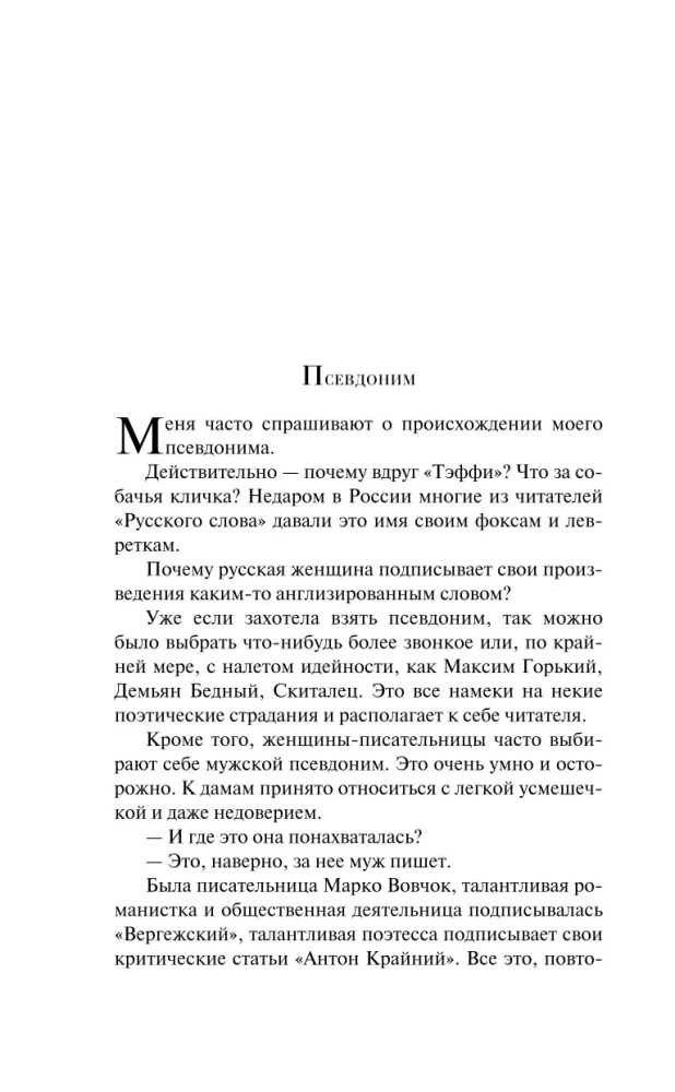 Demoniskā sieviete