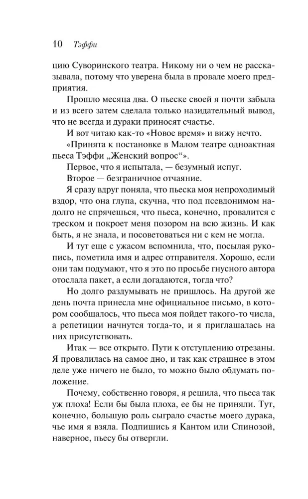Demoniskā sieviete