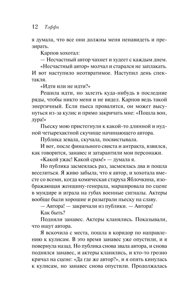 Demoniskā sieviete