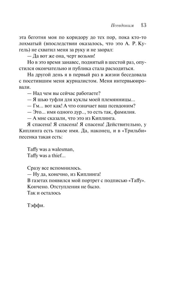 Demoniskā sieviete