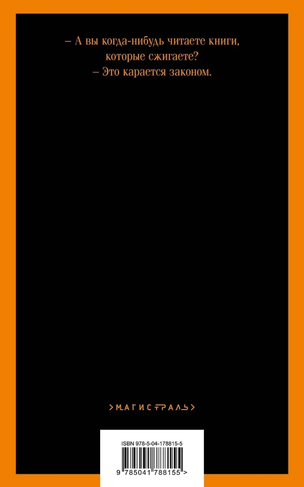 Fahrenheit 451