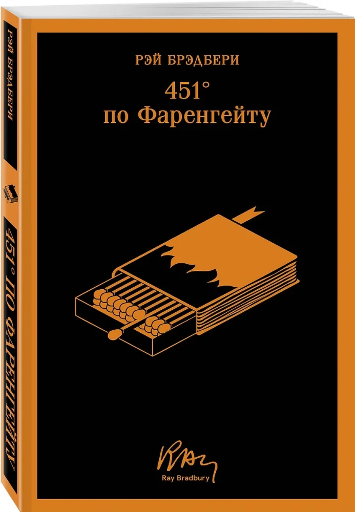 Fahrenheit 451