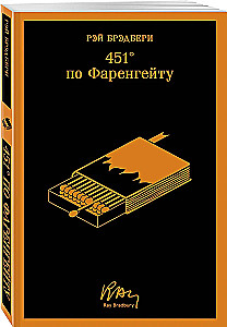 Fahrenheit 451