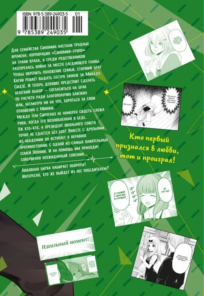 Ponios Kaguya: Meilėje kaip kare: Du genijų meilės mūšis. Knyga 13