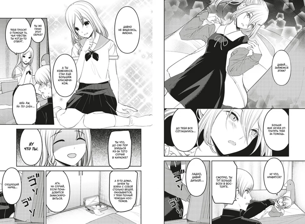 Ponios Kaguya: Meilėje kaip kare: Du genijų meilės mūšis. Knyga 13