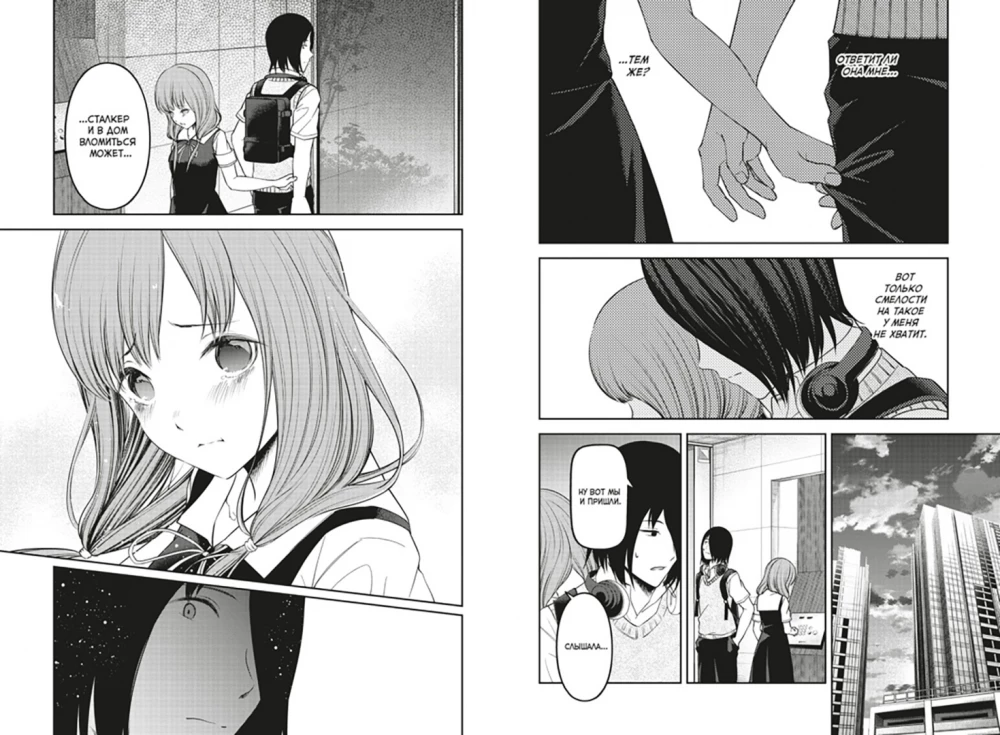 Ponios Kaguya: Meilėje kaip kare: Du genijų meilės mūšis. Knyga 13
