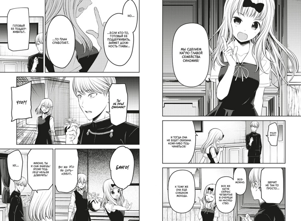 Ponios Kaguya: Meilėje kaip kare: Du genijų meilės mūšis. Knyga 13