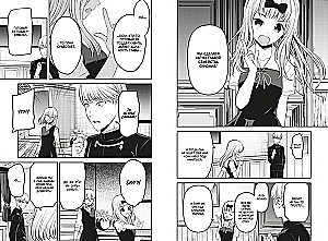 Ponios Kaguya: Meilėje kaip kare: Du genijų meilės mūšis. Knyga 13