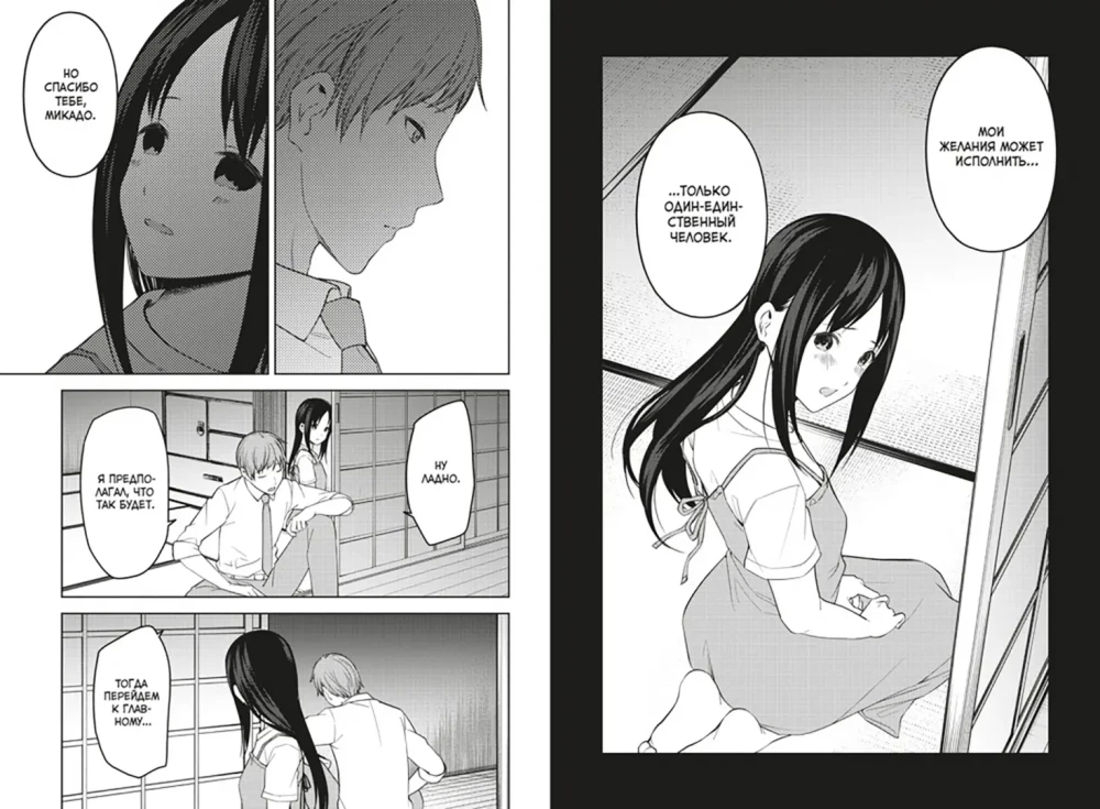Ponios Kaguya: Meilėje kaip kare: Du genijų meilės mūšis. Knyga 13