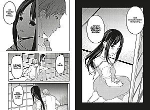 Ponios Kaguya: Meilėje kaip kare: Du genijų meilės mūšis. Knyga 13