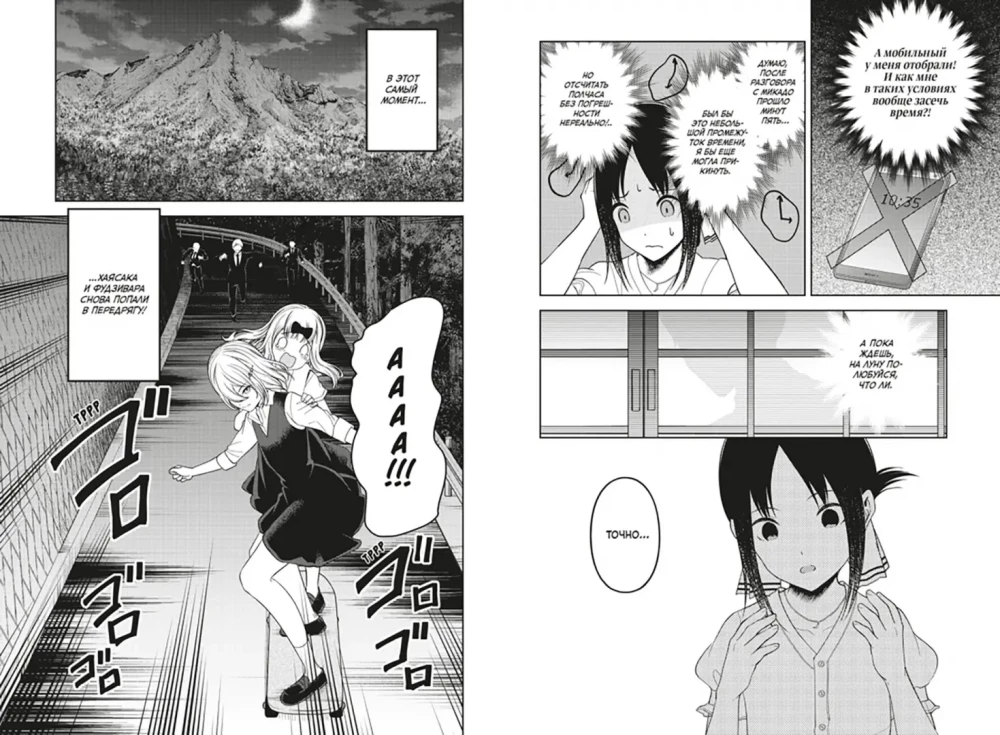 Ponios Kaguya: Meilėje kaip kare: Du genijų meilės mūšis. Knyga 13