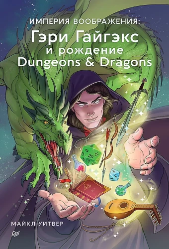 Vaizduotės imperija: Gary Gygax ir Dungeons & Dragons gimimas