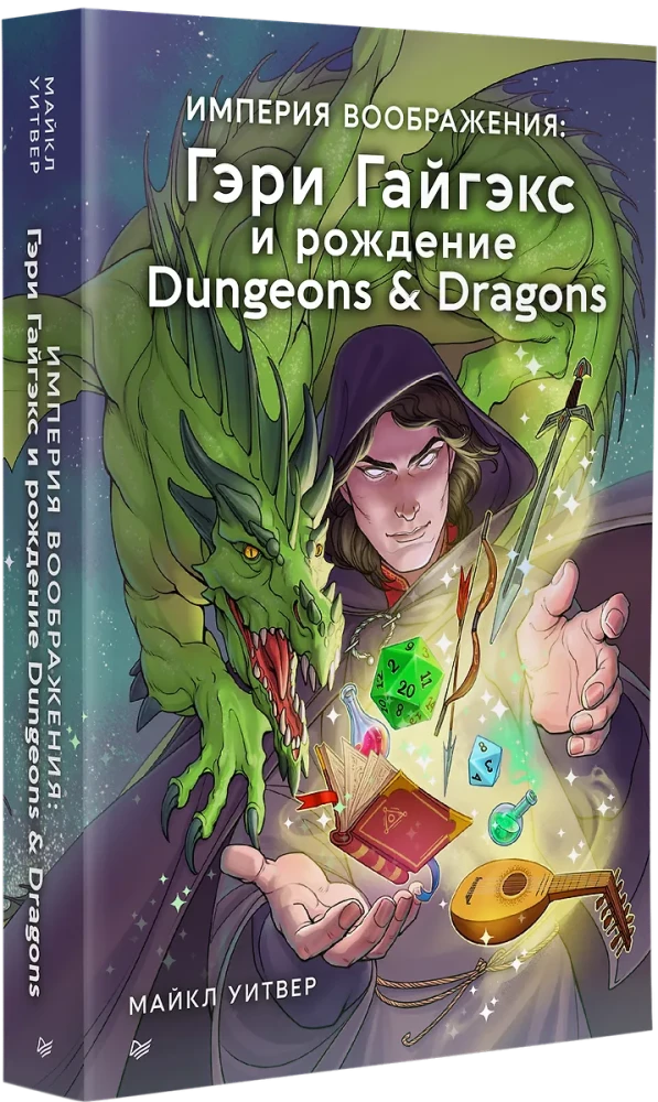 Imperium wyobraźni: Gary Gygax i narodziny Dungeons & Dragons