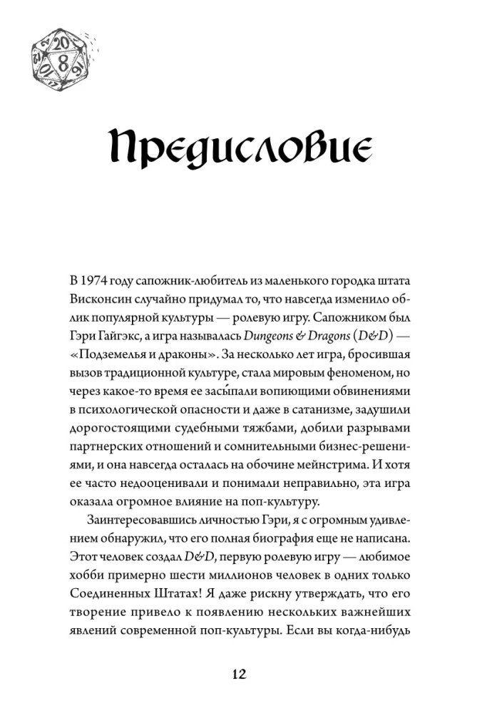 Imperium wyobraźni: Gary Gygax i narodziny Dungeons & Dragons