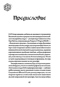 Imperium wyobraźni: Gary Gygax i narodziny Dungeons & Dragons