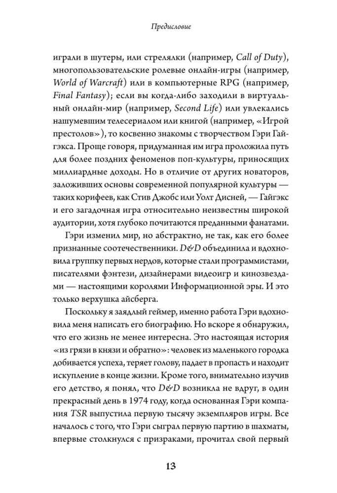 Imperium wyobraźni: Gary Gygax i narodziny Dungeons & Dragons