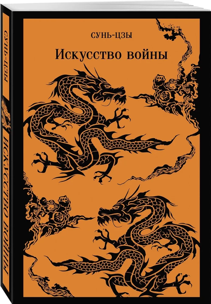 Искусство войны