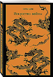 Искусство войны