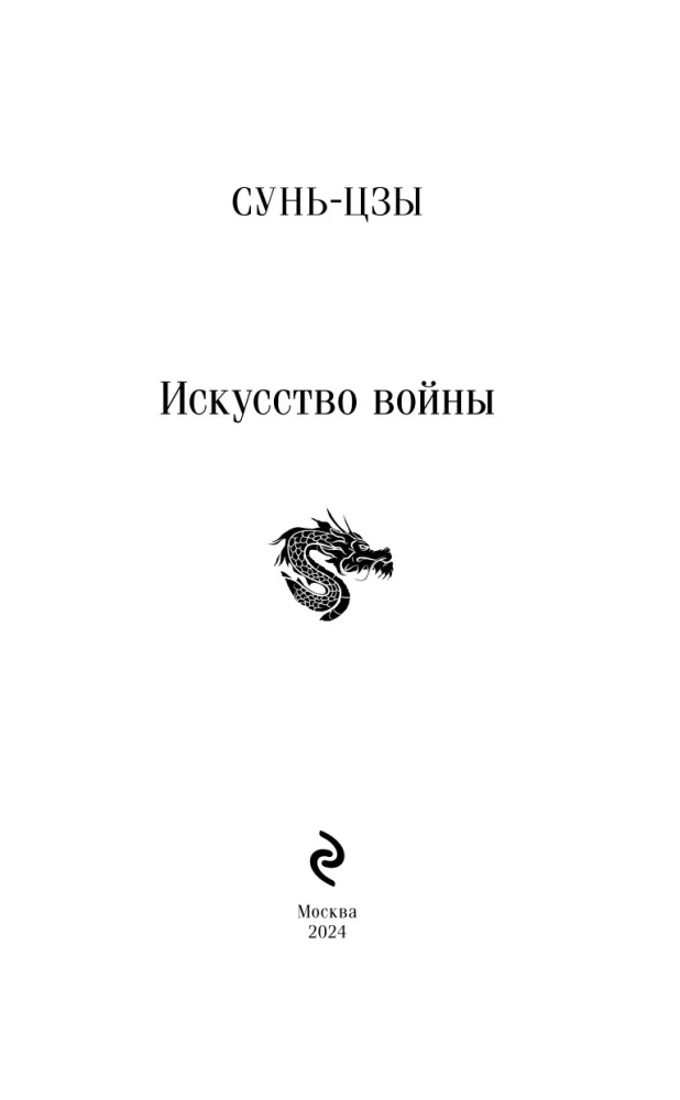 Искусство войны