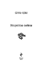 Искусство войны