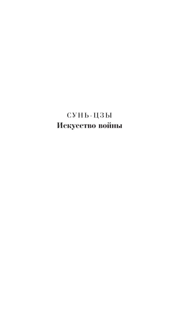 Искусство войны