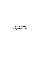 Искусство войны