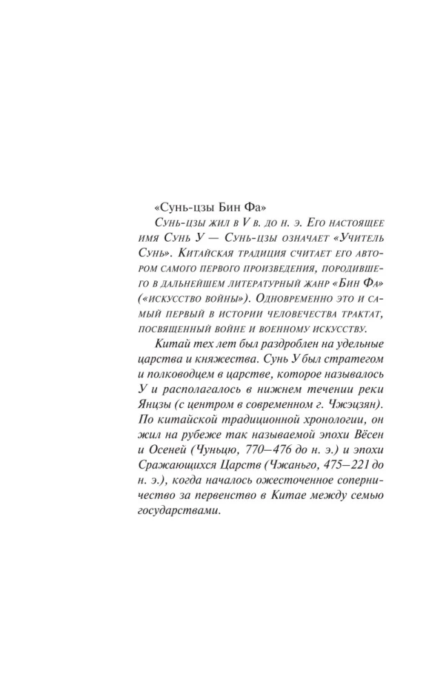 Искусство войны