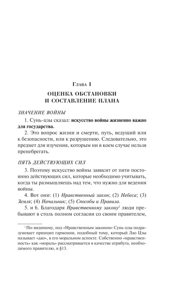Искусство войны
