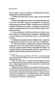 Искусство войны