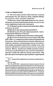 Искусство войны
