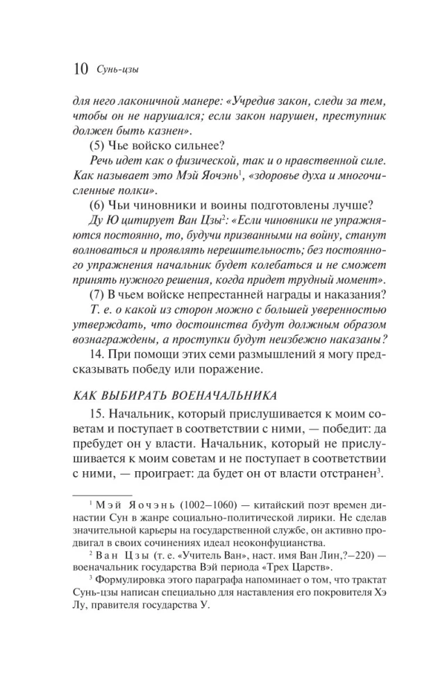 Искусство войны