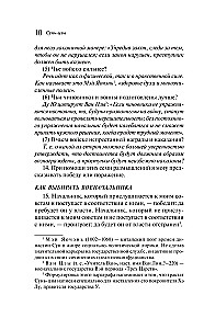 Искусство войны