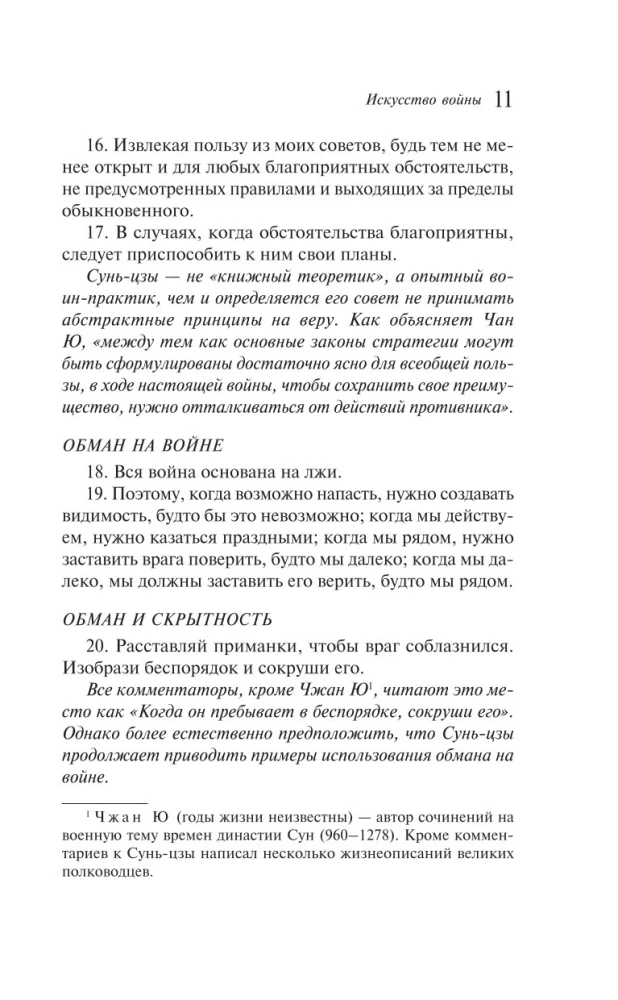 Искусство войны