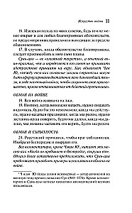 Искусство войны