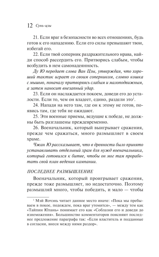 Искусство войны