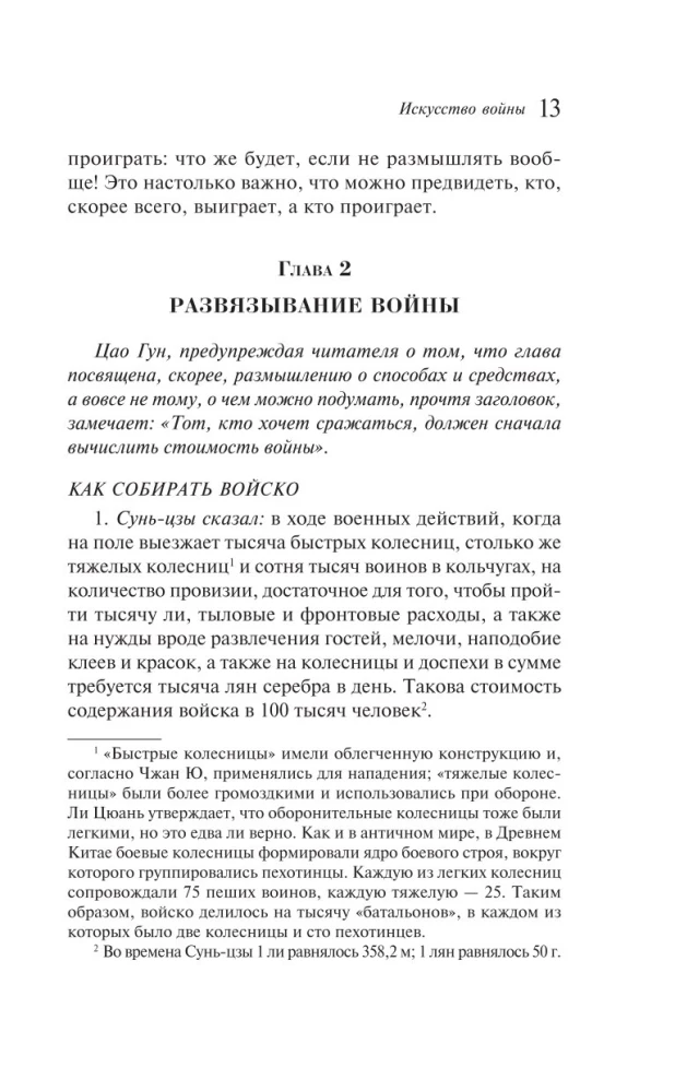 Искусство войны